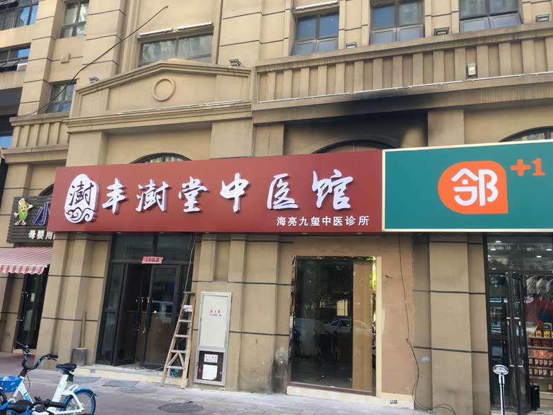 包河区楼顶广告牌